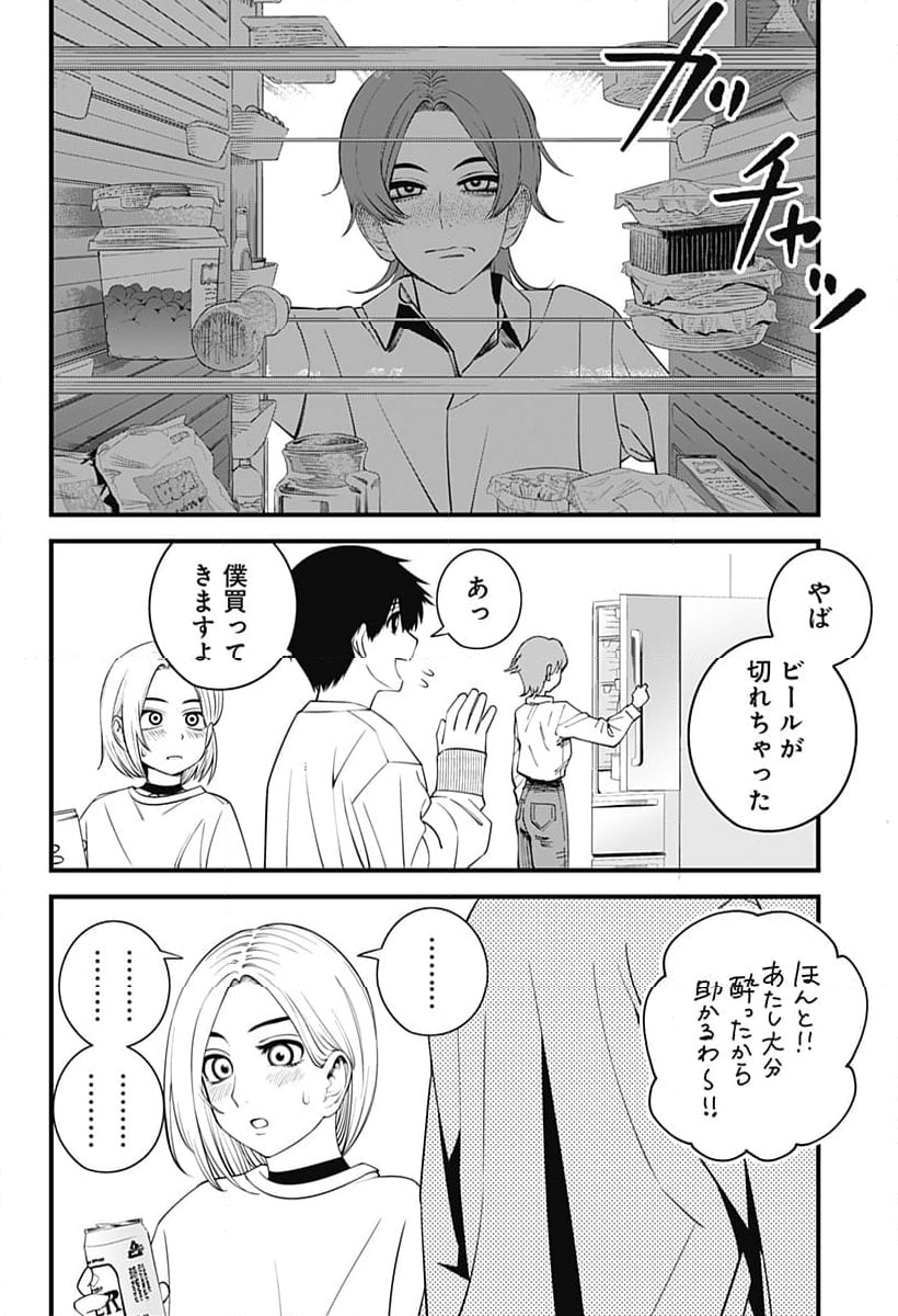 BEAT＆MOTION - 第38話 - Page 23