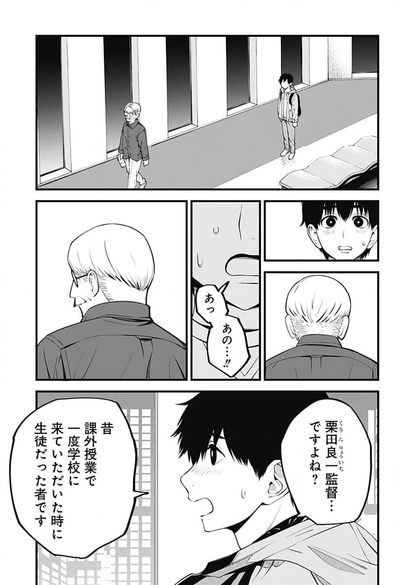 BEAT＆MOTION - 第38話 - Page 4