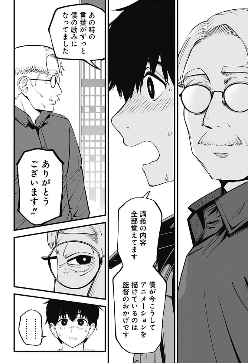 BEAT＆MOTION - 第38話 - Page 5