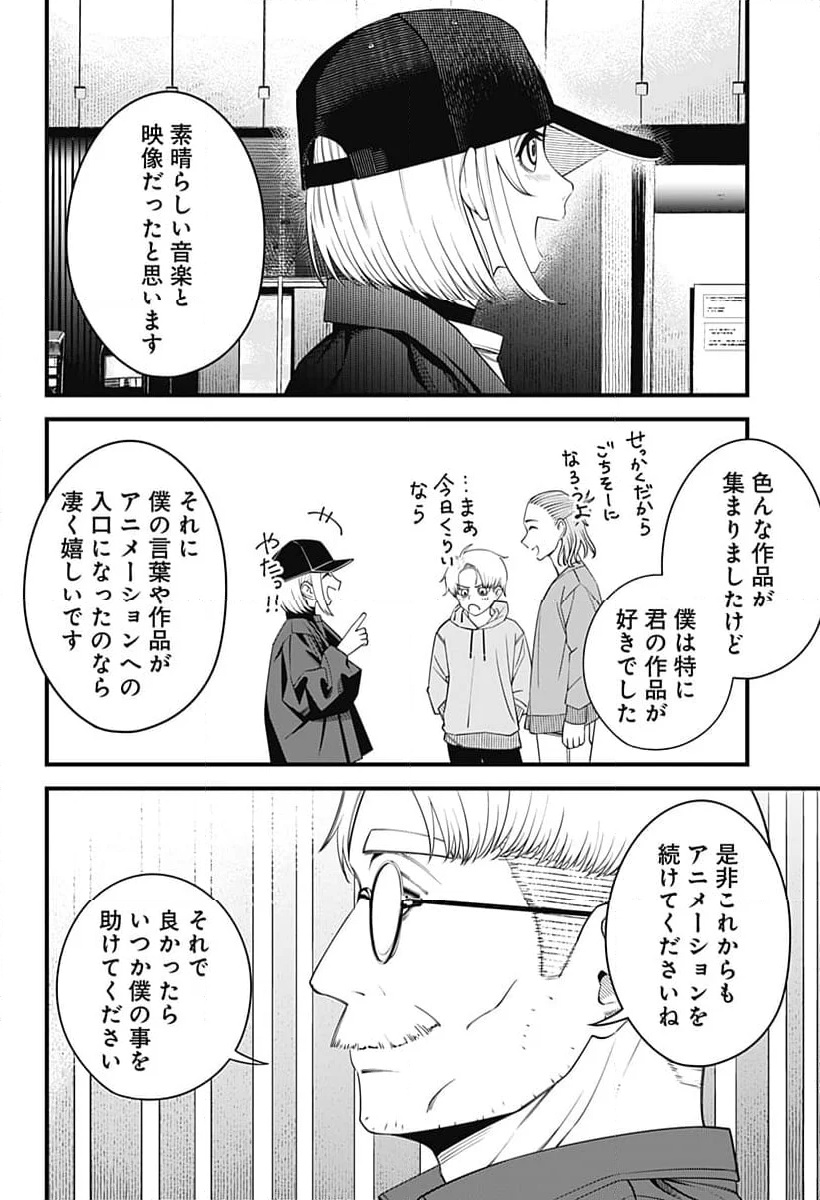 BEAT＆MOTION - 第38話 - Page 7