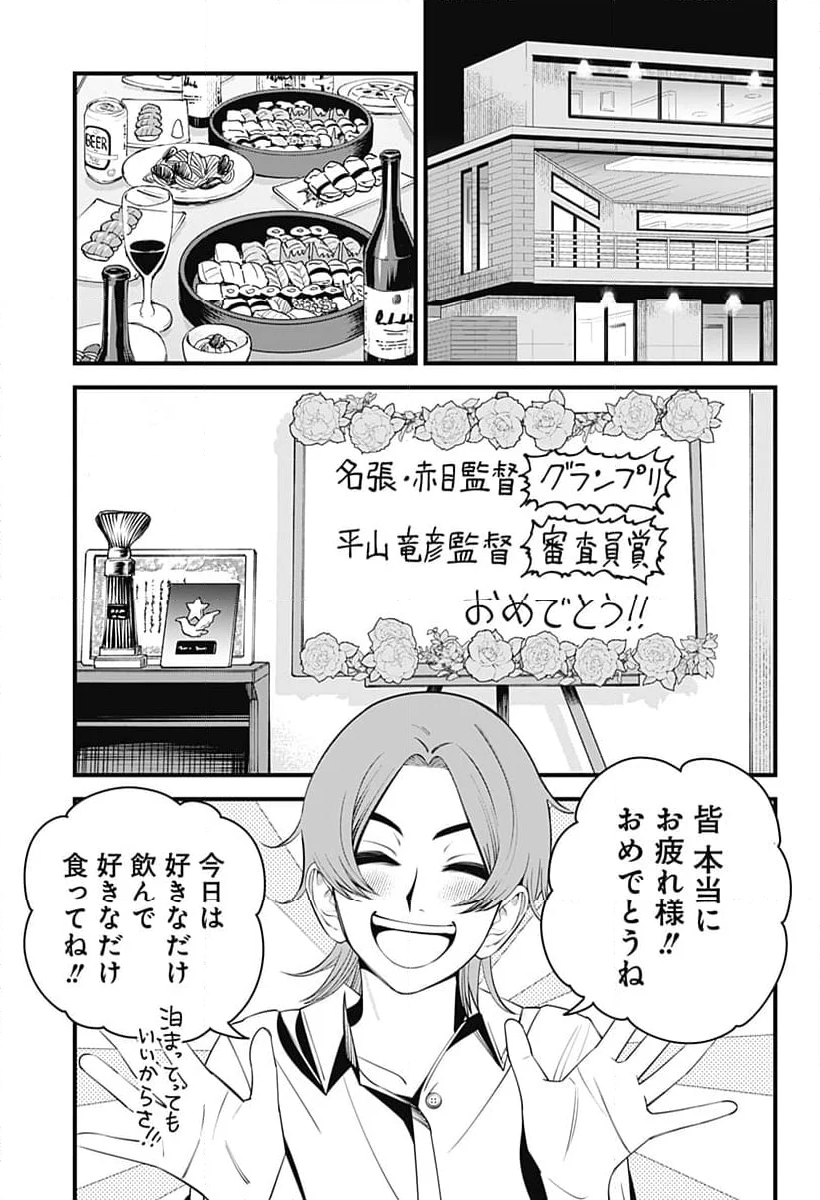 BEAT＆MOTION - 第38話 - Page 10