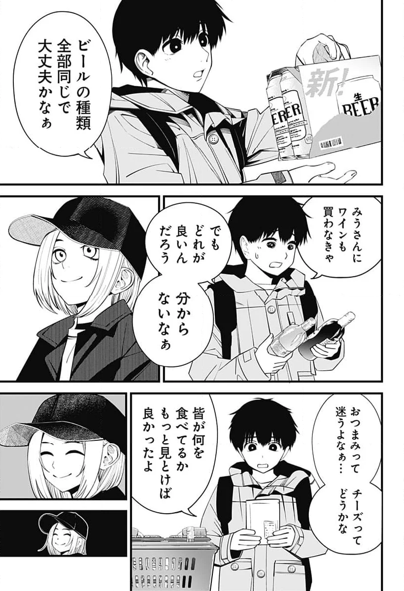 BEAT＆MOTION - 第39話 - Page 2