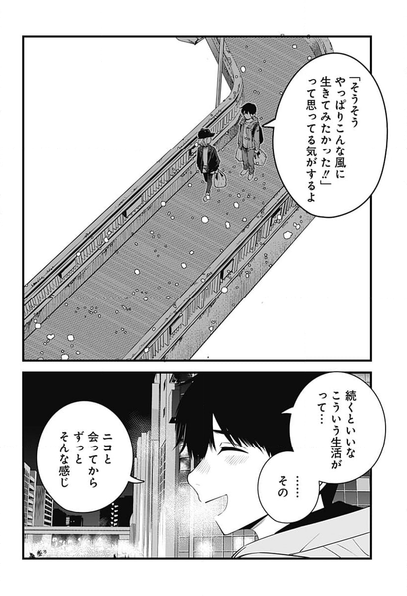 BEAT＆MOTION - 第39話 - Page 15