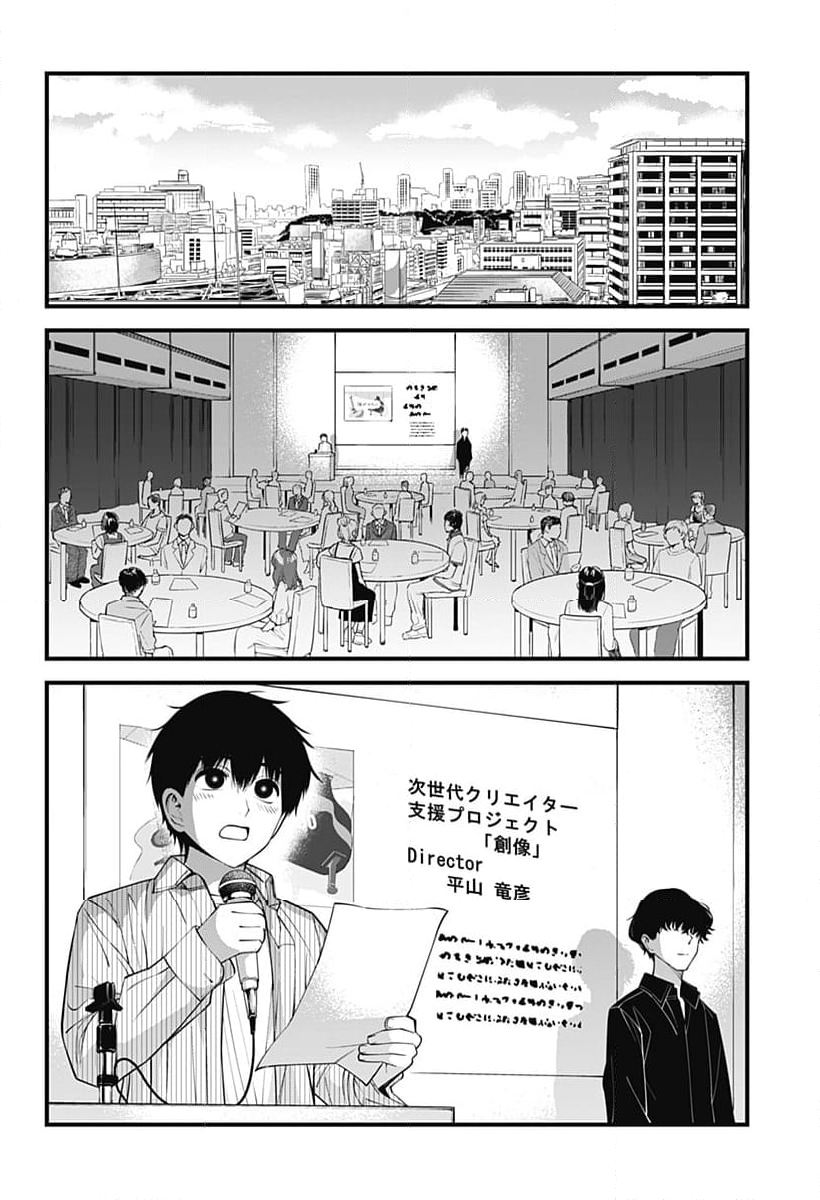 BEAT＆MOTION - 第41話 - Page 12