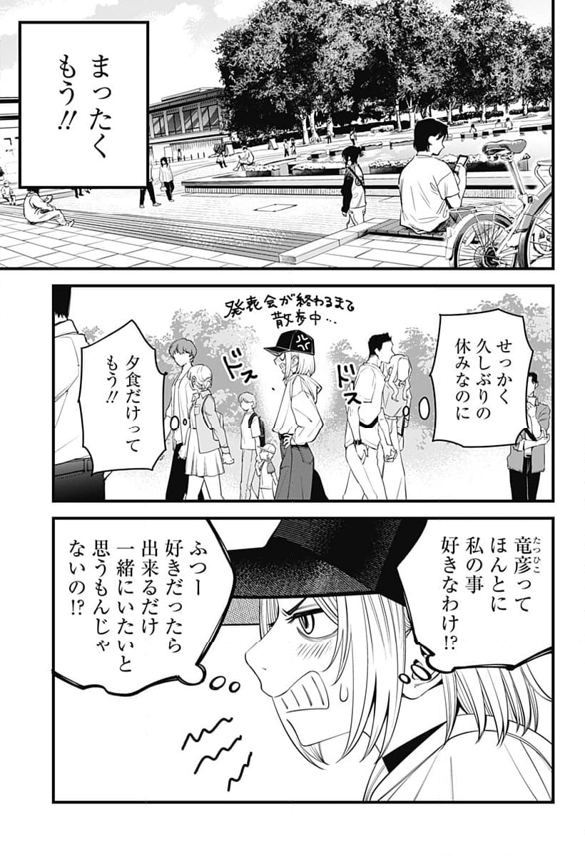 BEAT＆MOTION - 第41話 - Page 13