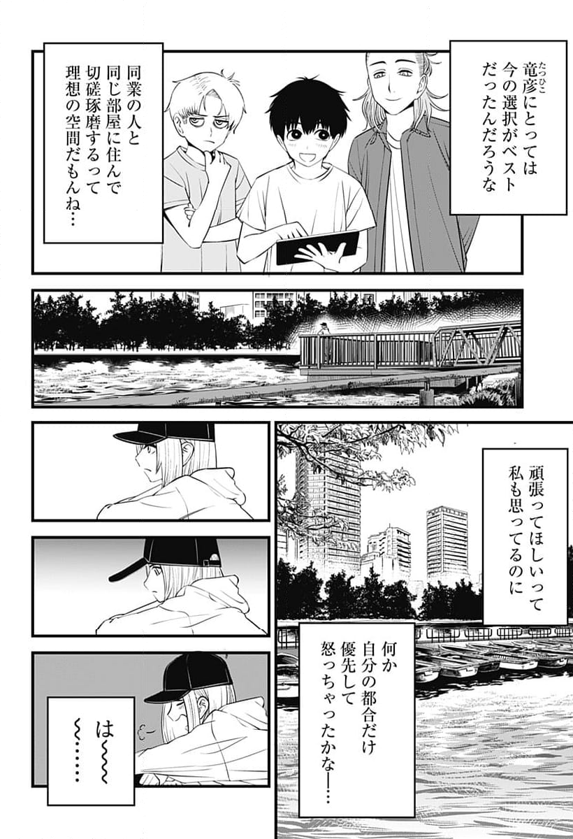 BEAT＆MOTION - 第41話 - Page 16