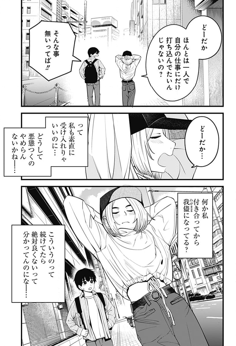 BEAT＆MOTION - 第41話 - Page 19