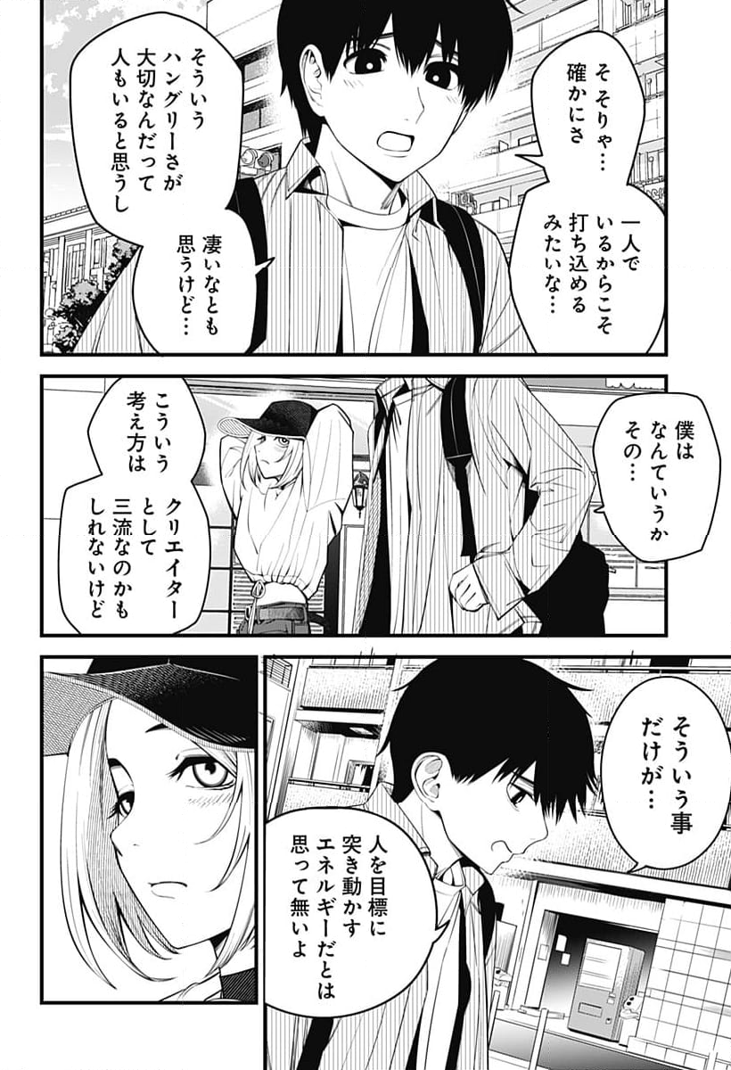 BEAT＆MOTION - 第41話 - Page 20