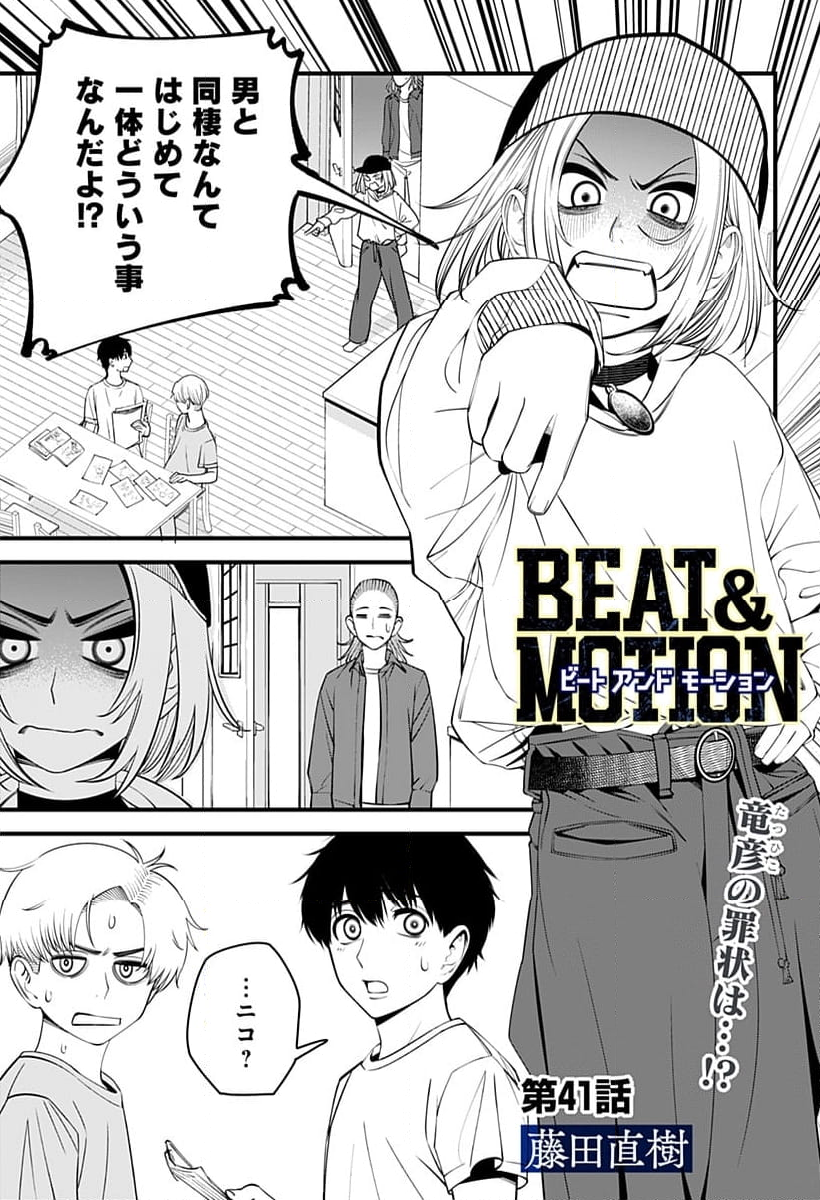 BEAT＆MOTION - 第41話 - Page 3