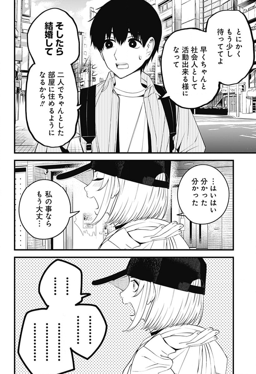 BEAT＆MOTION - 第41話 - Page 22