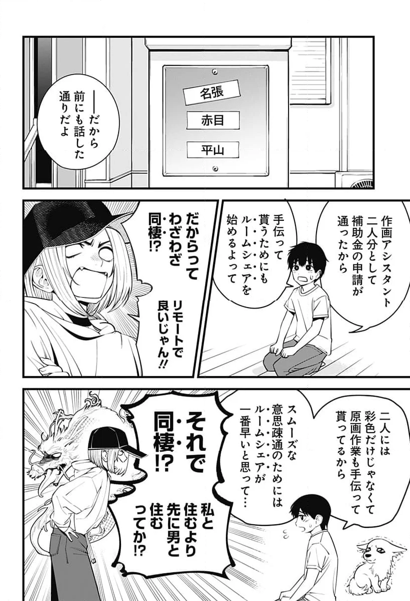 BEAT＆MOTION - 第41話 - Page 4