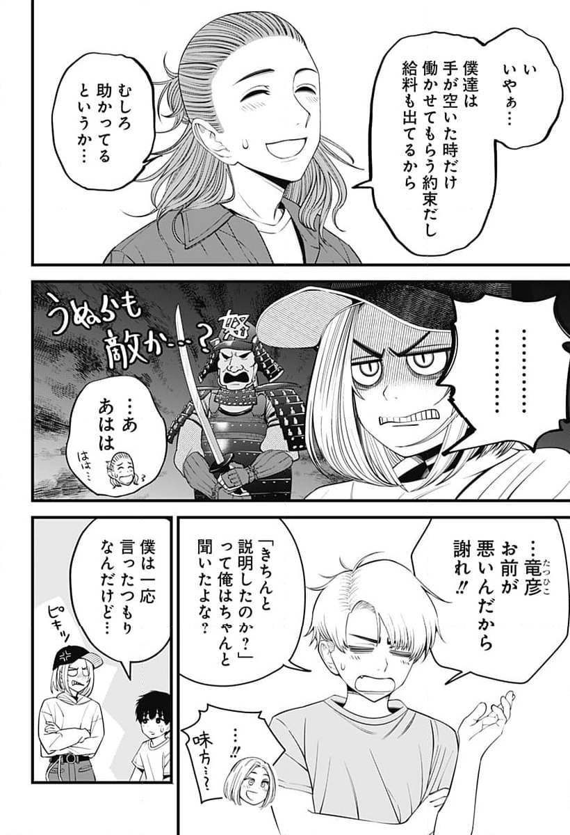 BEAT＆MOTION - 第41話 - Page 6