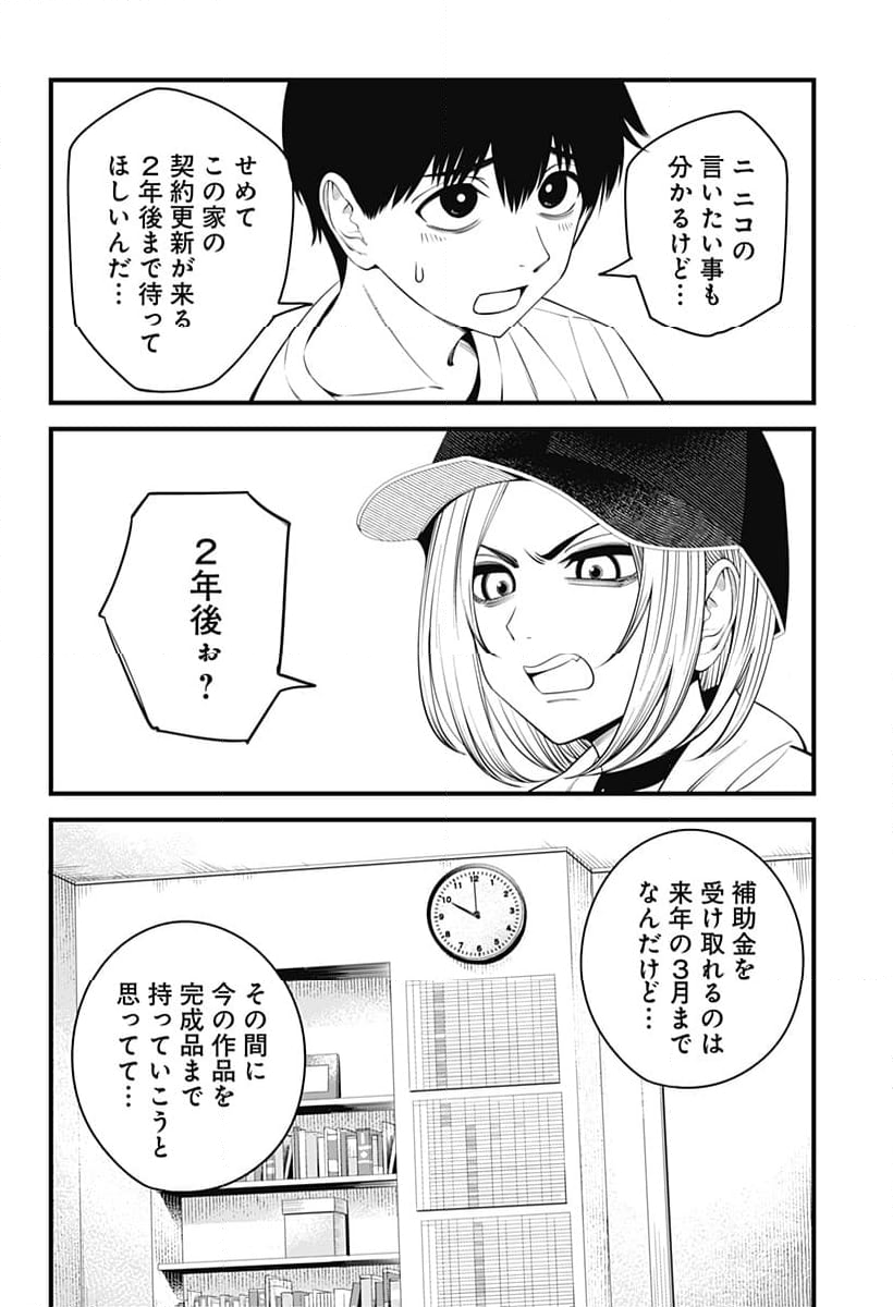 BEAT＆MOTION - 第41話 - Page 8