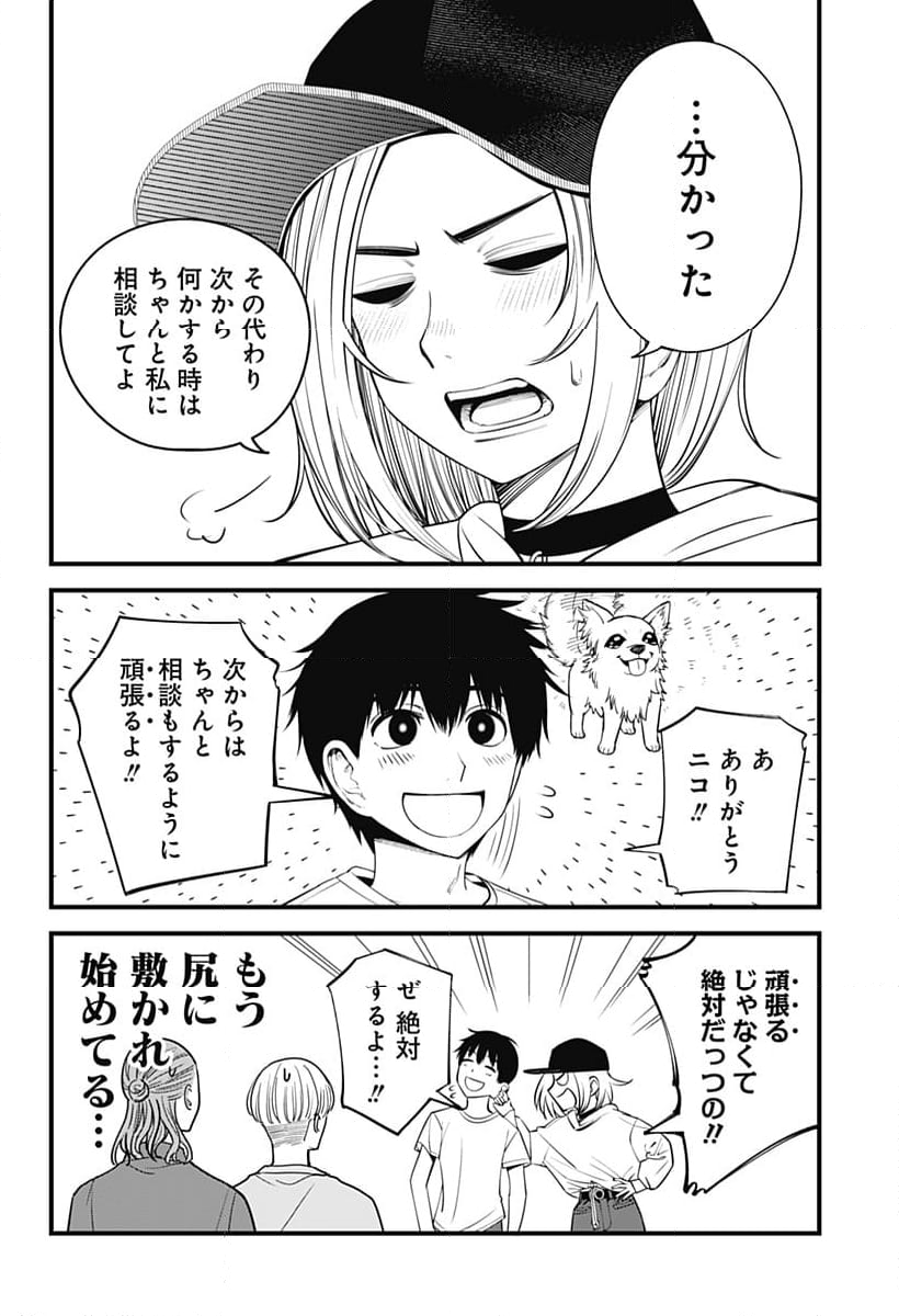 BEAT＆MOTION - 第41話 - Page 10