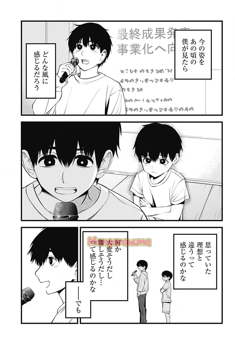 BEAT＆MOTION - 第42話 - Page 11