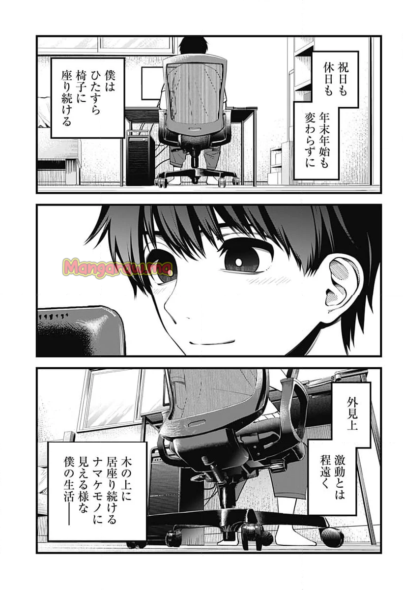 BEAT＆MOTION - 第42話 - Page 3