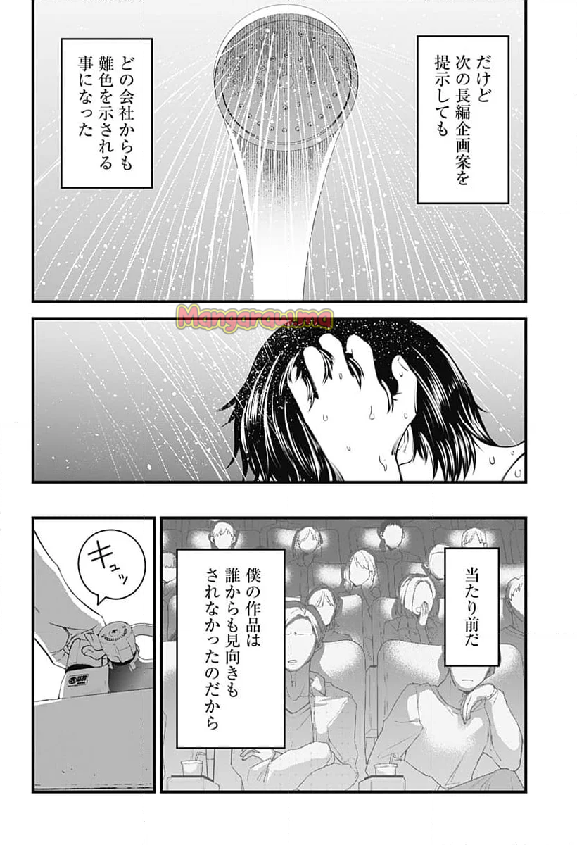 BEAT＆MOTION - 第43話 - Page 2