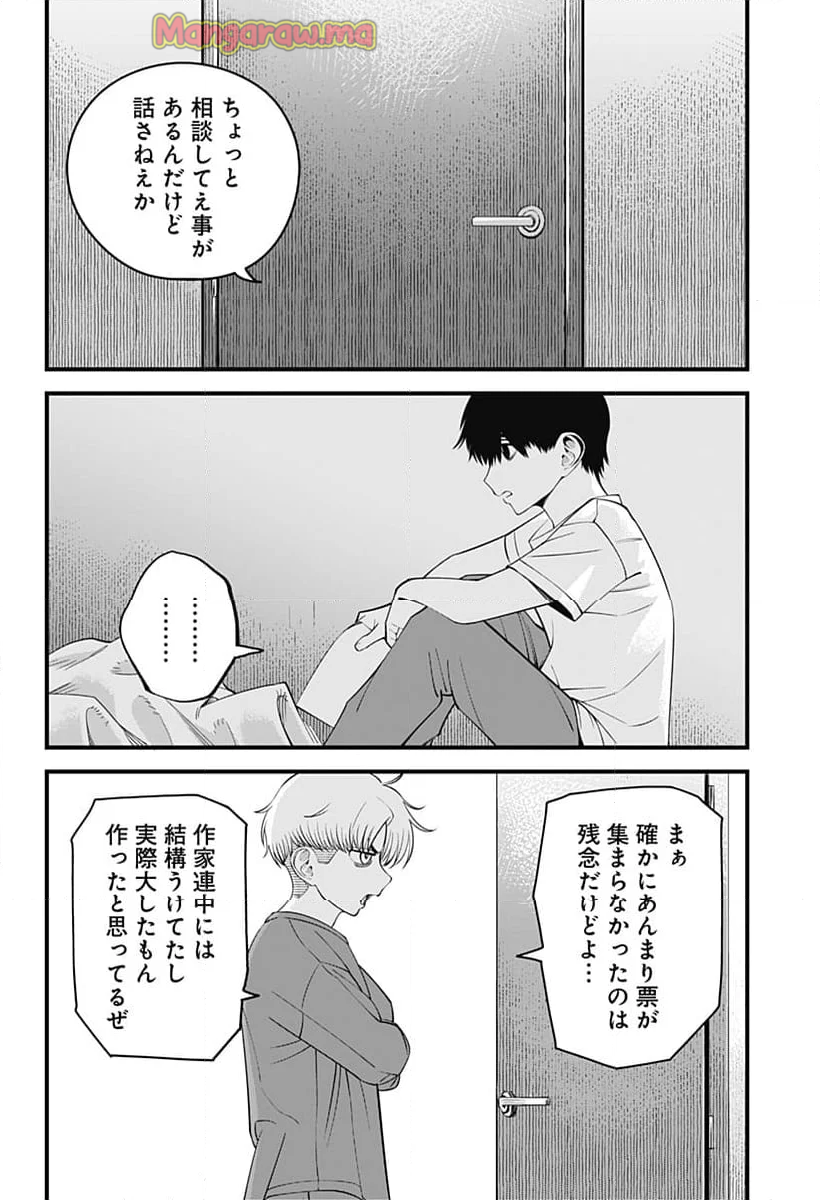 BEAT＆MOTION - 第43話 - Page 12