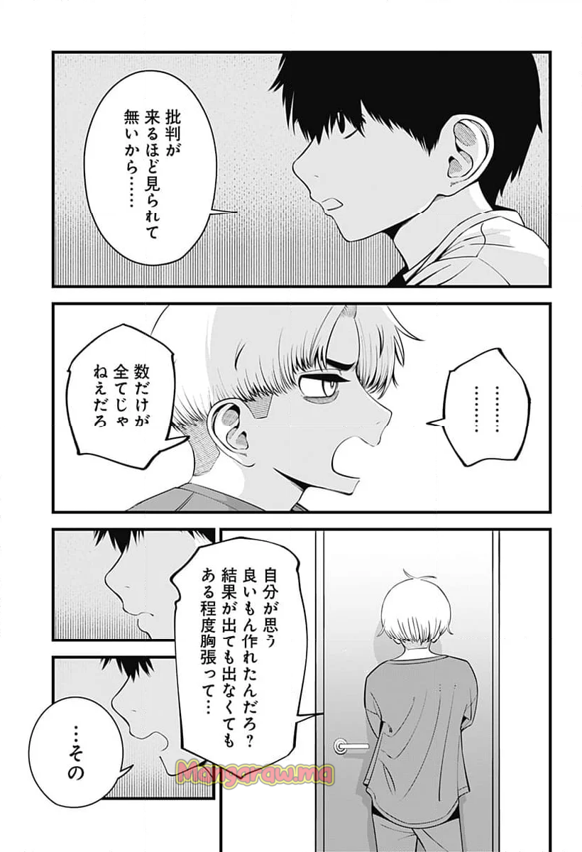 BEAT＆MOTION - 第43話 - Page 13