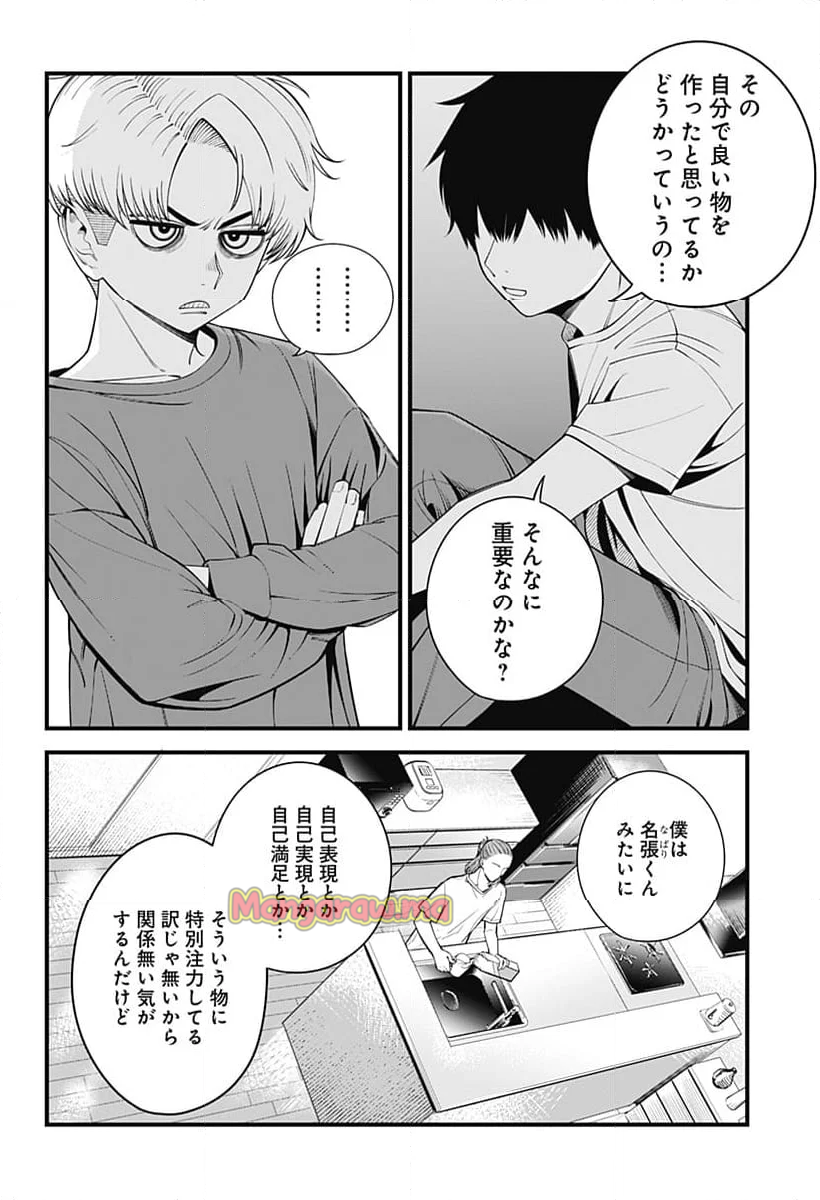 BEAT＆MOTION - 第43話 - Page 14