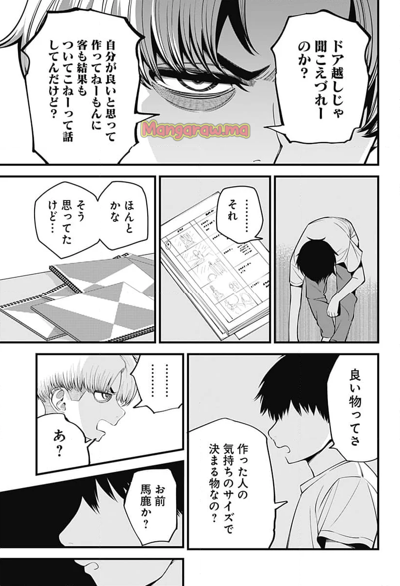 BEAT＆MOTION - 第43話 - Page 15