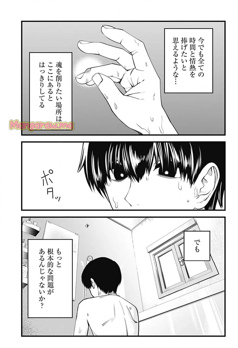 BEAT＆MOTION - 第43話 - Page 3