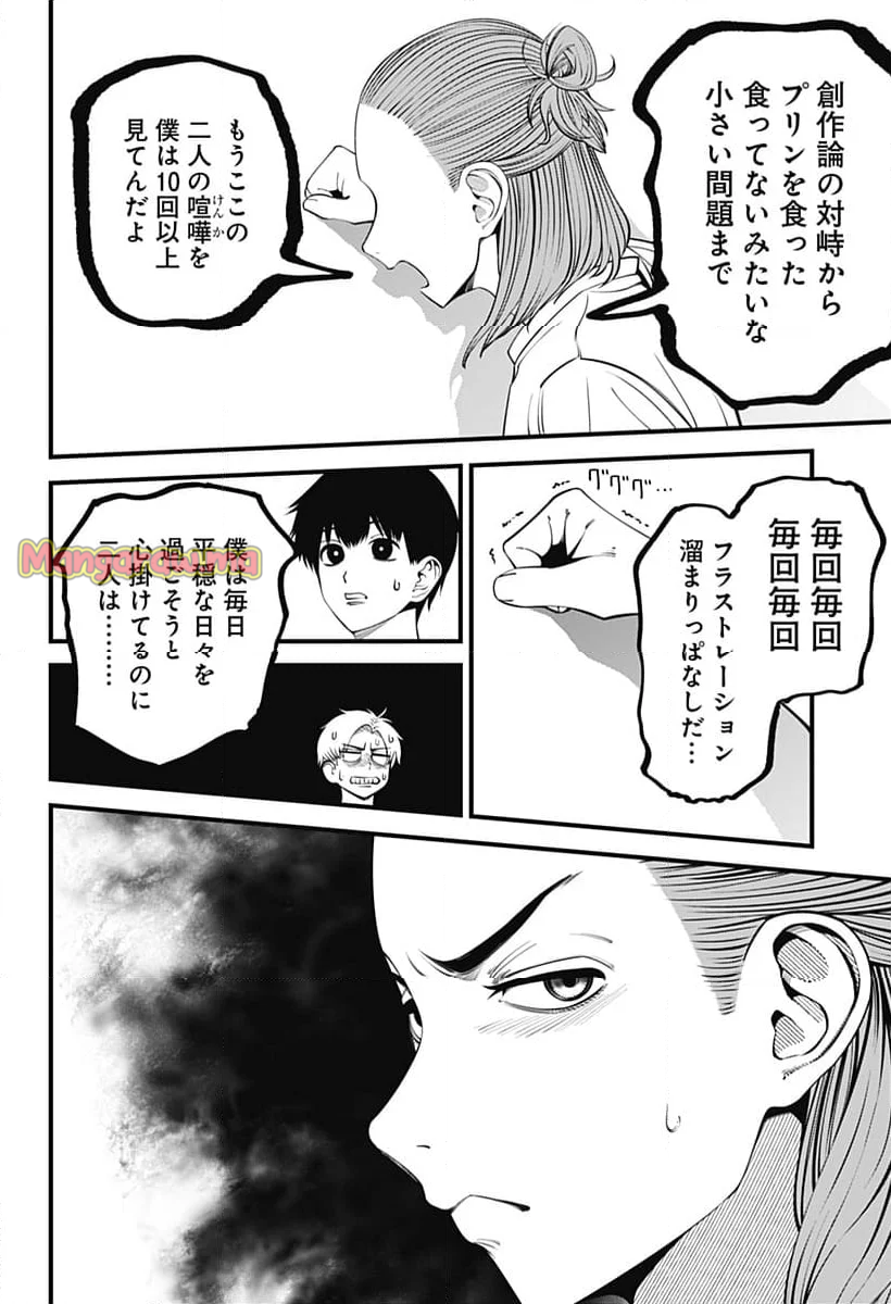 BEAT＆MOTION - 第43話 - Page 22