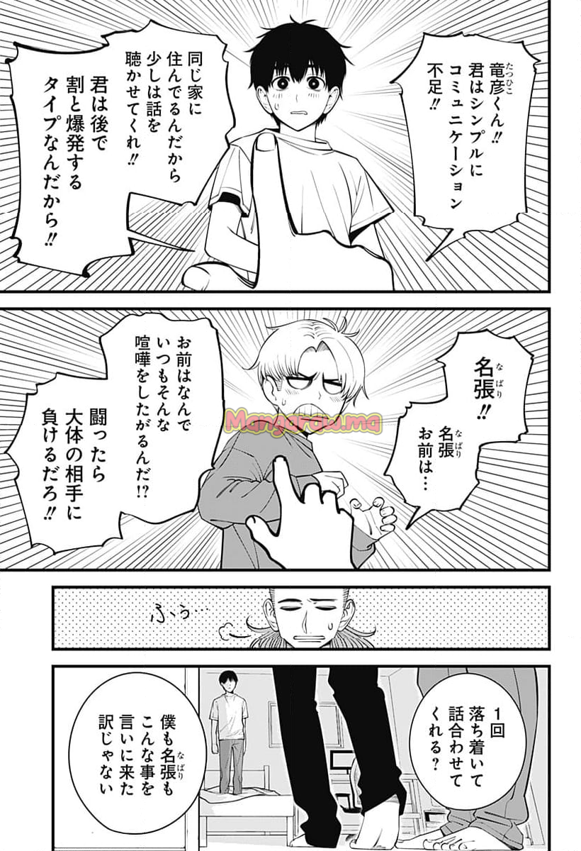 BEAT＆MOTION - 第43話 - Page 23