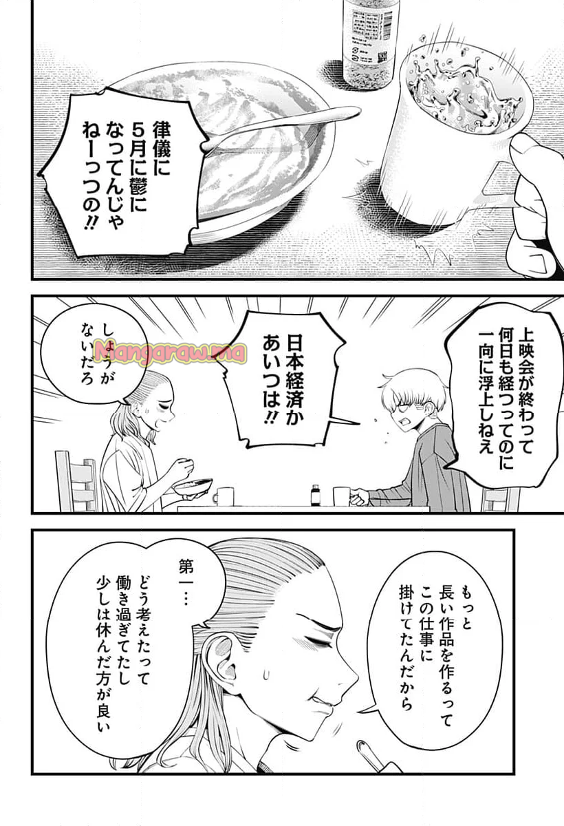 BEAT＆MOTION - 第43話 - Page 6