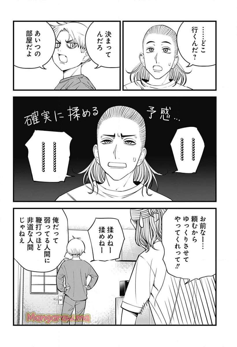 BEAT＆MOTION - 第43話 - Page 8