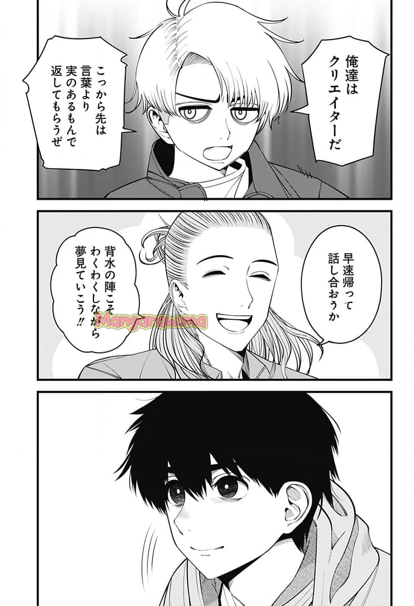 BEAT＆MOTION - 第44話 - Page 11