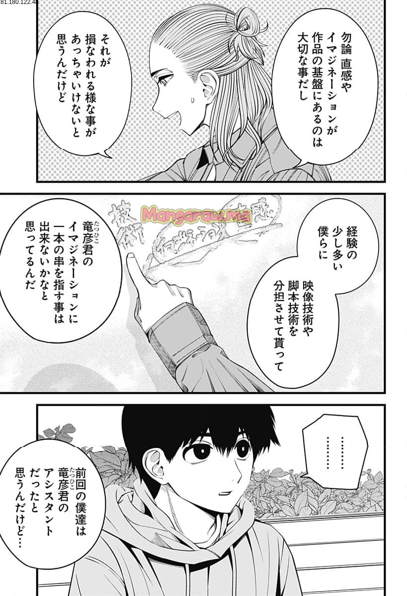 BEAT＆MOTION - 第44話 - Page 3