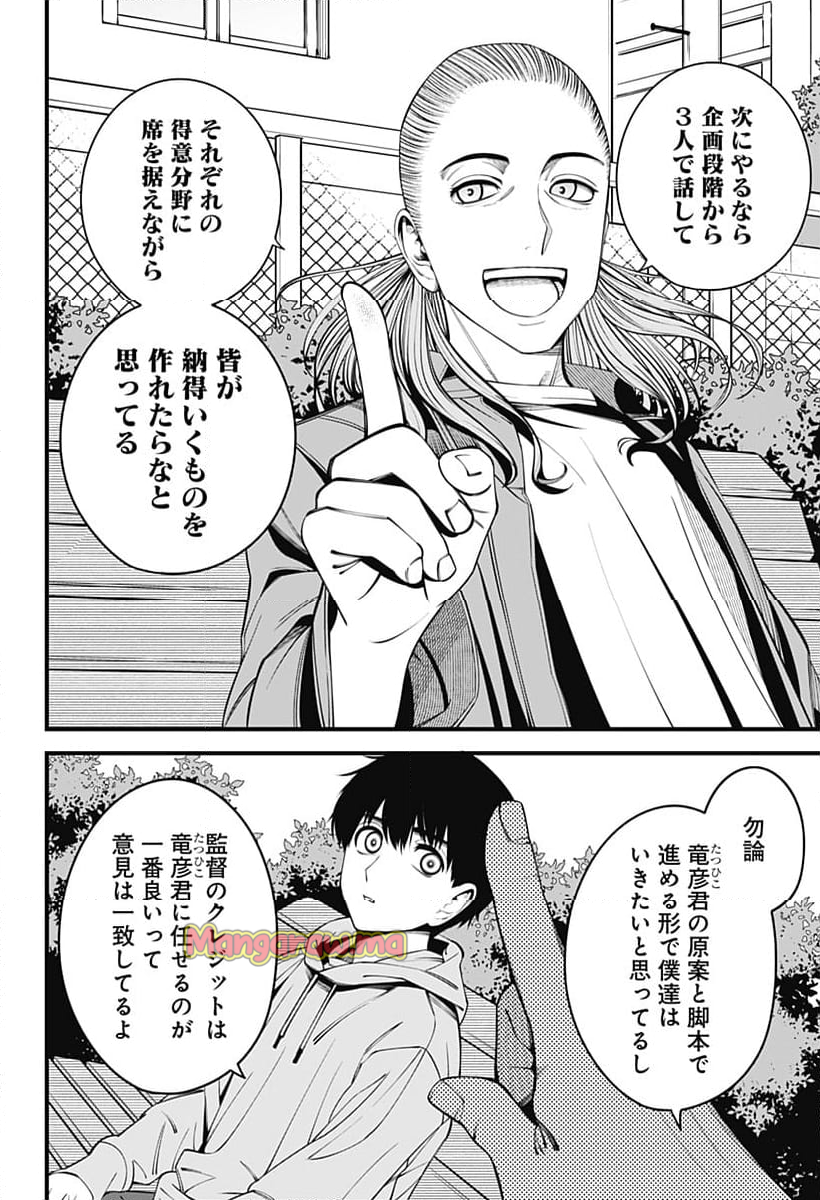 BEAT＆MOTION - 第44話 - Page 4