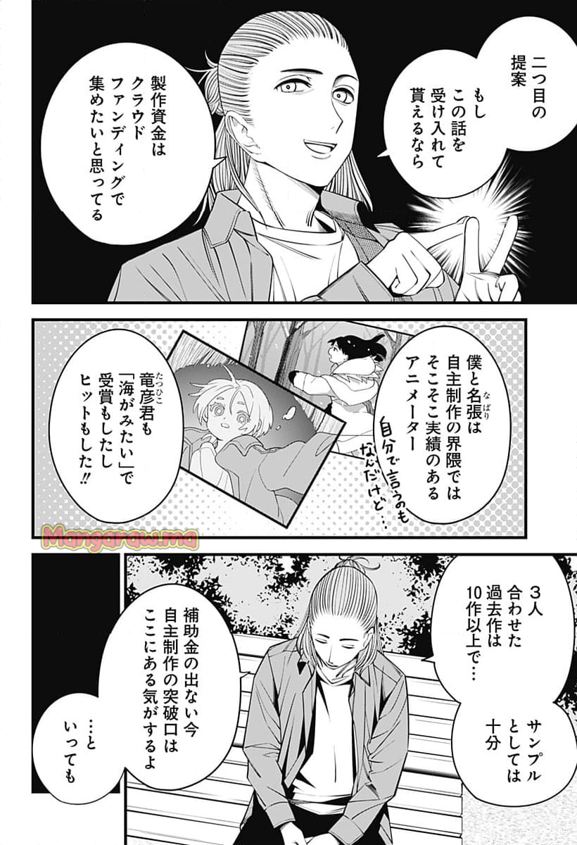 BEAT＆MOTION - 第44話 - Page 6