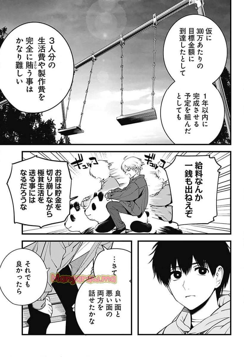 BEAT＆MOTION - 第44話 - Page 7