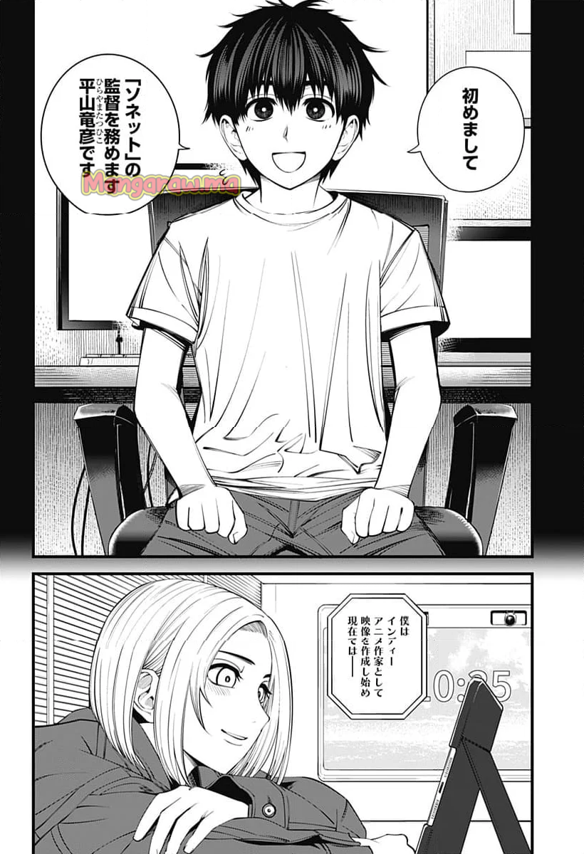 BEAT＆MOTION - 第45話 - Page 2