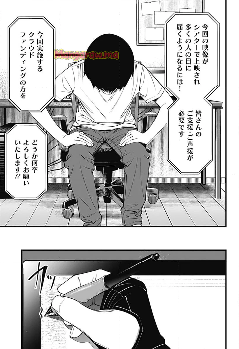 BEAT＆MOTION - 第45話 - Page 13