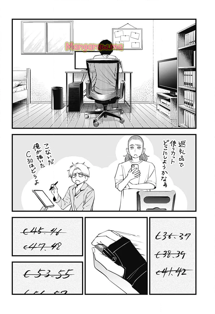 BEAT＆MOTION - 第45話 - Page 14