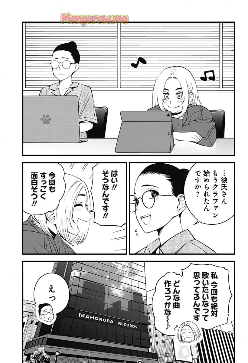 BEAT＆MOTION - 第45話 - Page 3