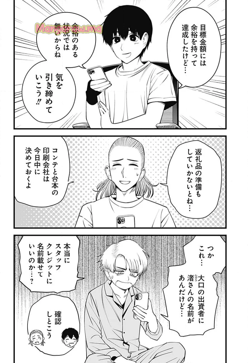 BEAT＆MOTION - 第45話 - Page 22