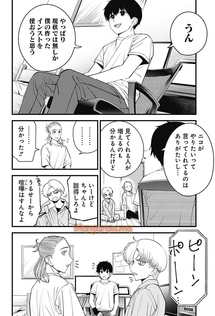 BEAT＆MOTION - 第45話 - Page 24