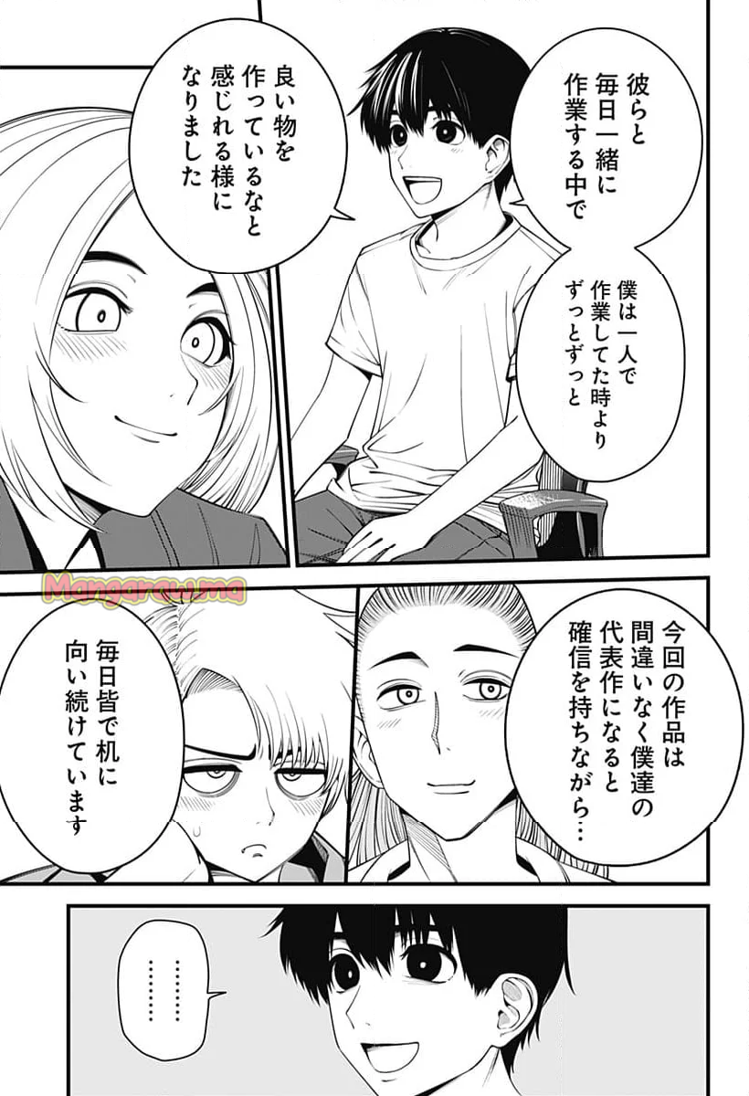 BEAT＆MOTION - 第45話 - Page 9