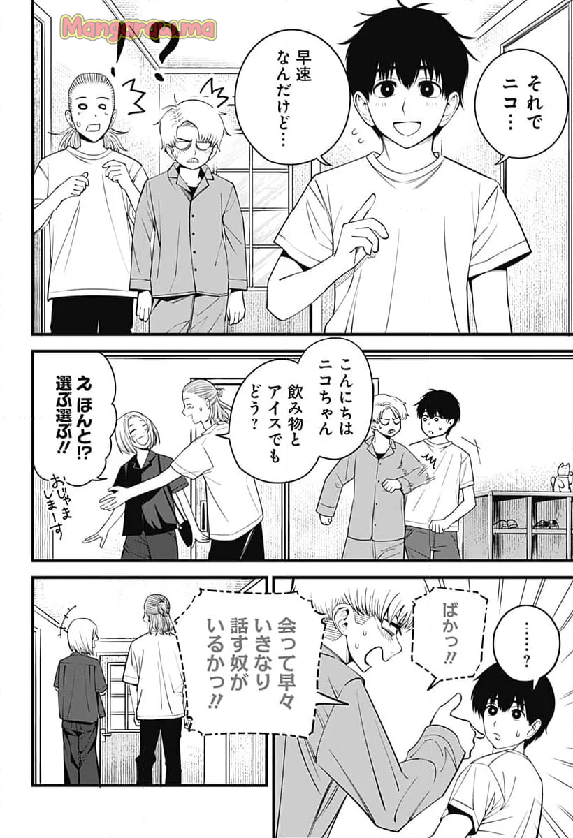 BEAT＆MOTION - 第46話 - Page 2