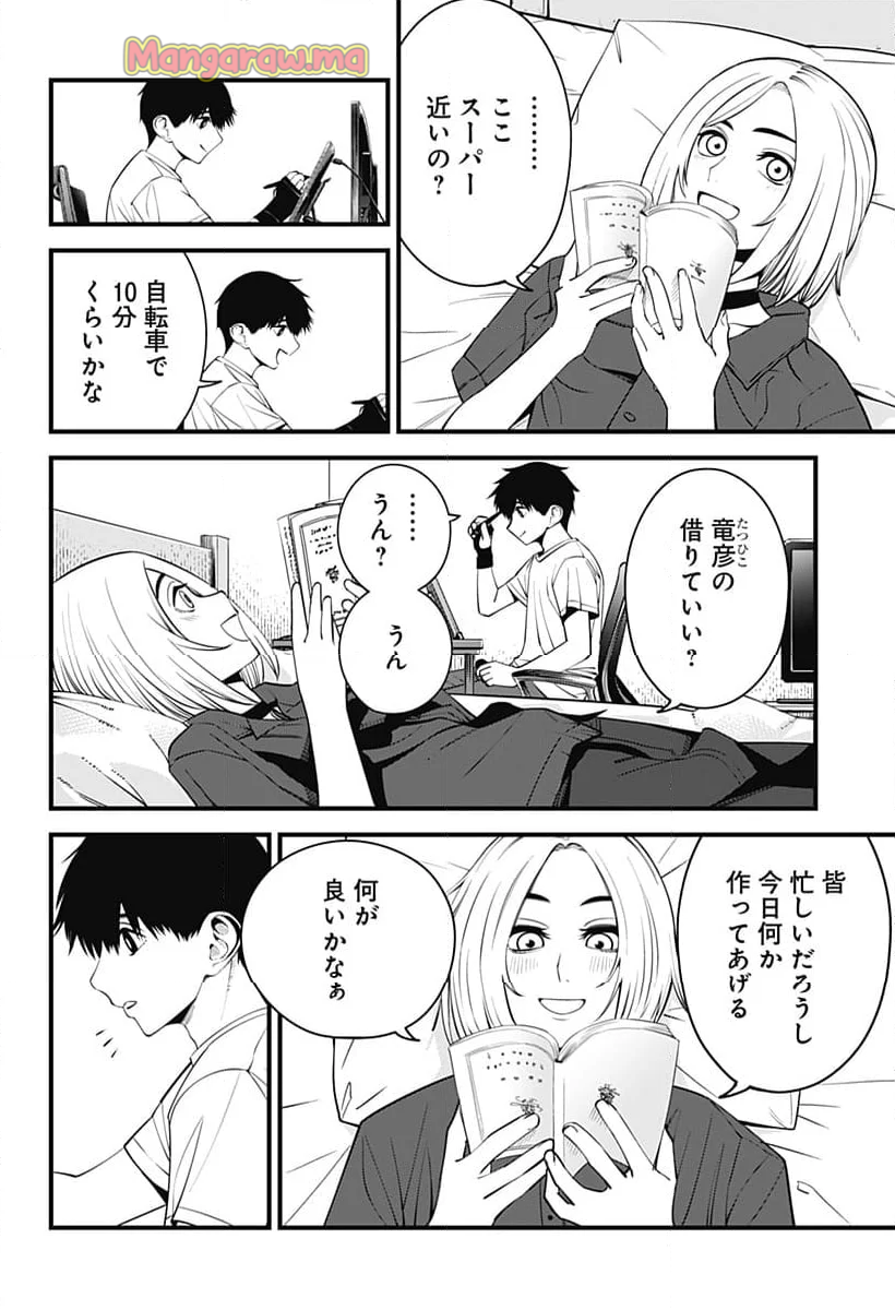 BEAT＆MOTION - 第46話 - Page 16