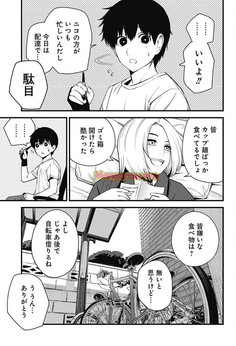 BEAT＆MOTION - 第46話 - Page 17