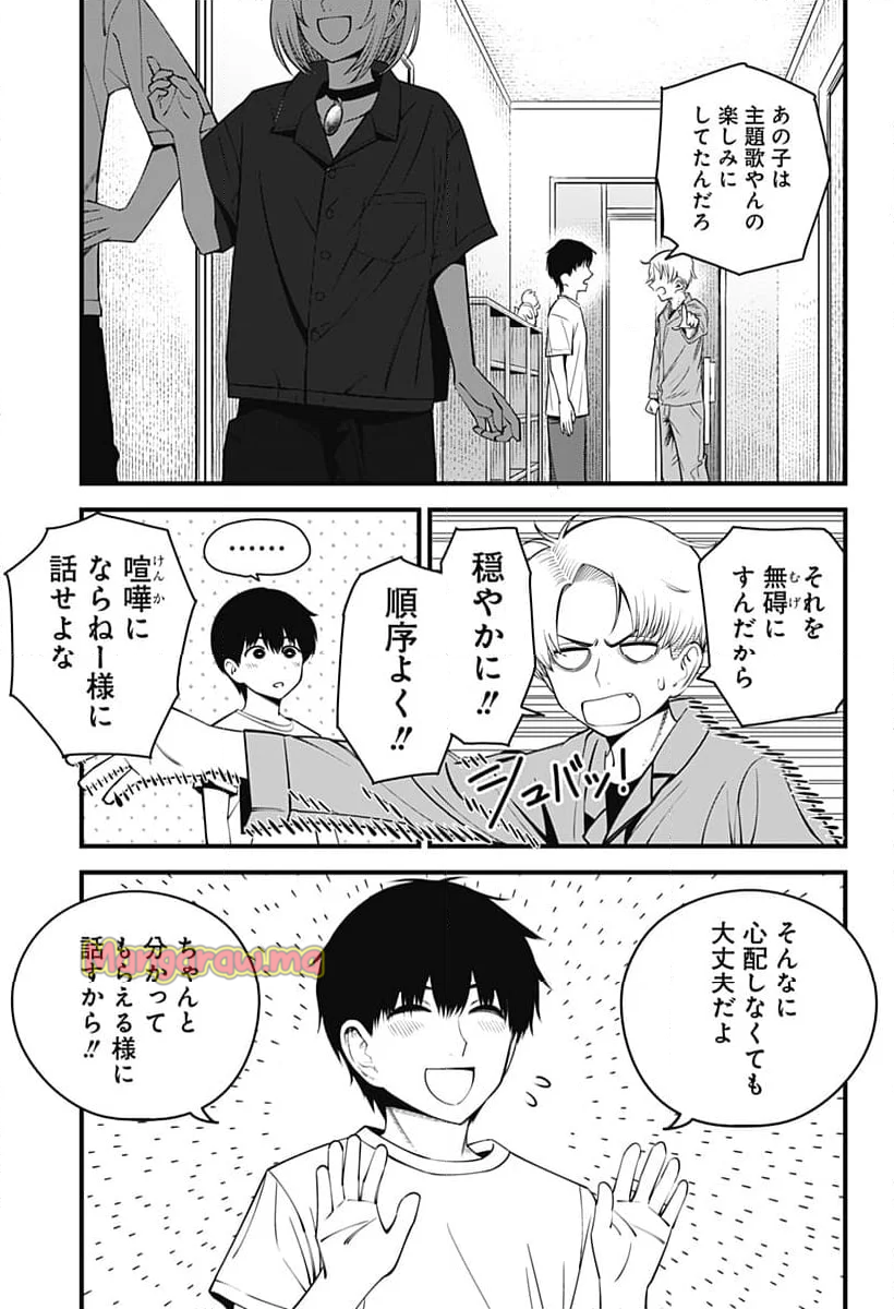 BEAT＆MOTION - 第46話 - Page 3