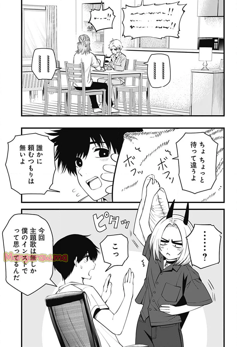 BEAT＆MOTION - 第46話 - Page 5