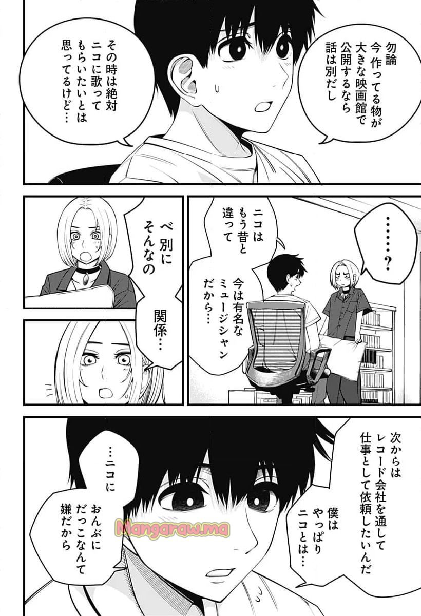 BEAT＆MOTION - 第46話 - Page 6