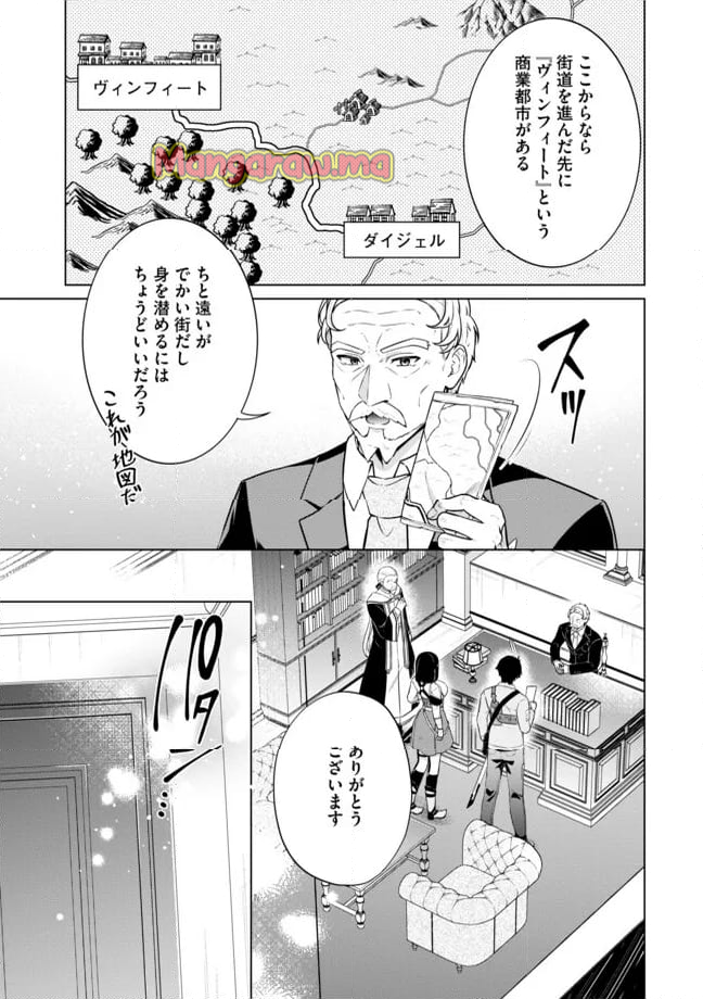 スキル？ねぇよそんなもん！～不遇者たちの才能開花～ - 第14.1話 - Page 11