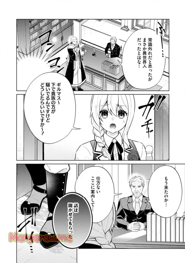 スキル？ねぇよそんなもん！～不遇者たちの才能開花～ - 第14.1話 - Page 12